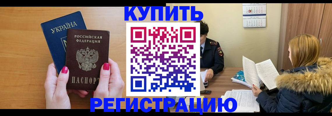 миграционный учет в Белореченске