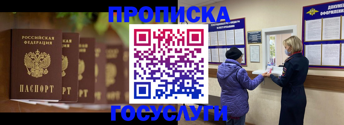 купить прописку в Белореченске