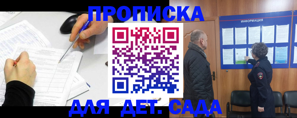 прописка законно в Белореченске