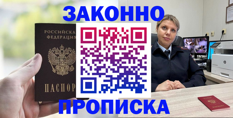 временная регистрация 2025 в Белореченске