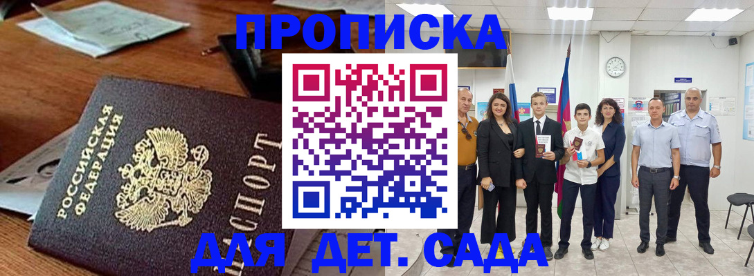 временная регистрация для всех в Белореченске