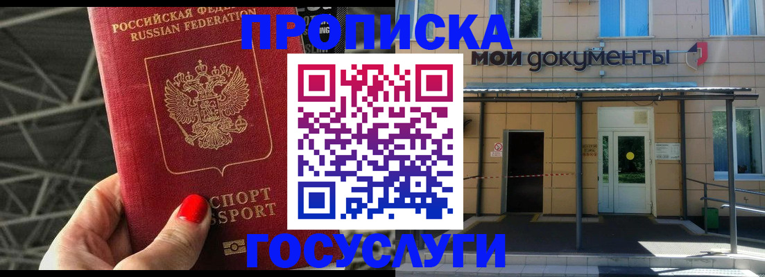 временная регистрация в Белореченске