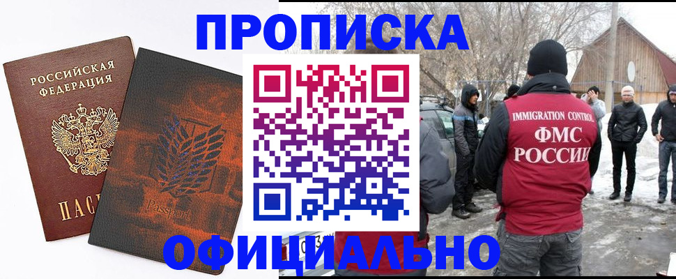 прописка от собственника в Белореченске