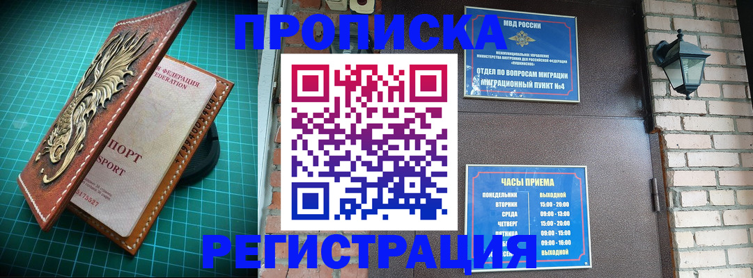 временная регистрация собственник в Белореченске