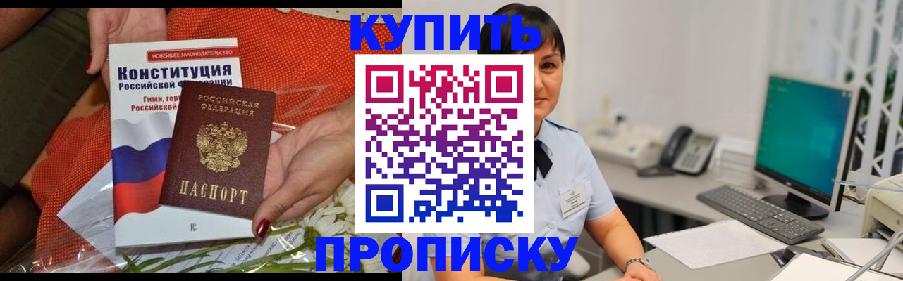 прописка иностранных граждан в Белореченске